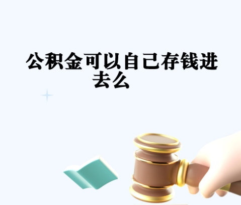 金湖封存如何提出住房公积金（封存住房公积金怎么取出来）